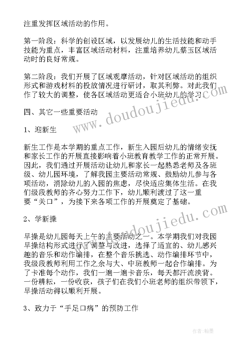 最新幼儿园小班班级年终工作总结 幼儿园小班班级工作总结(汇总8篇)