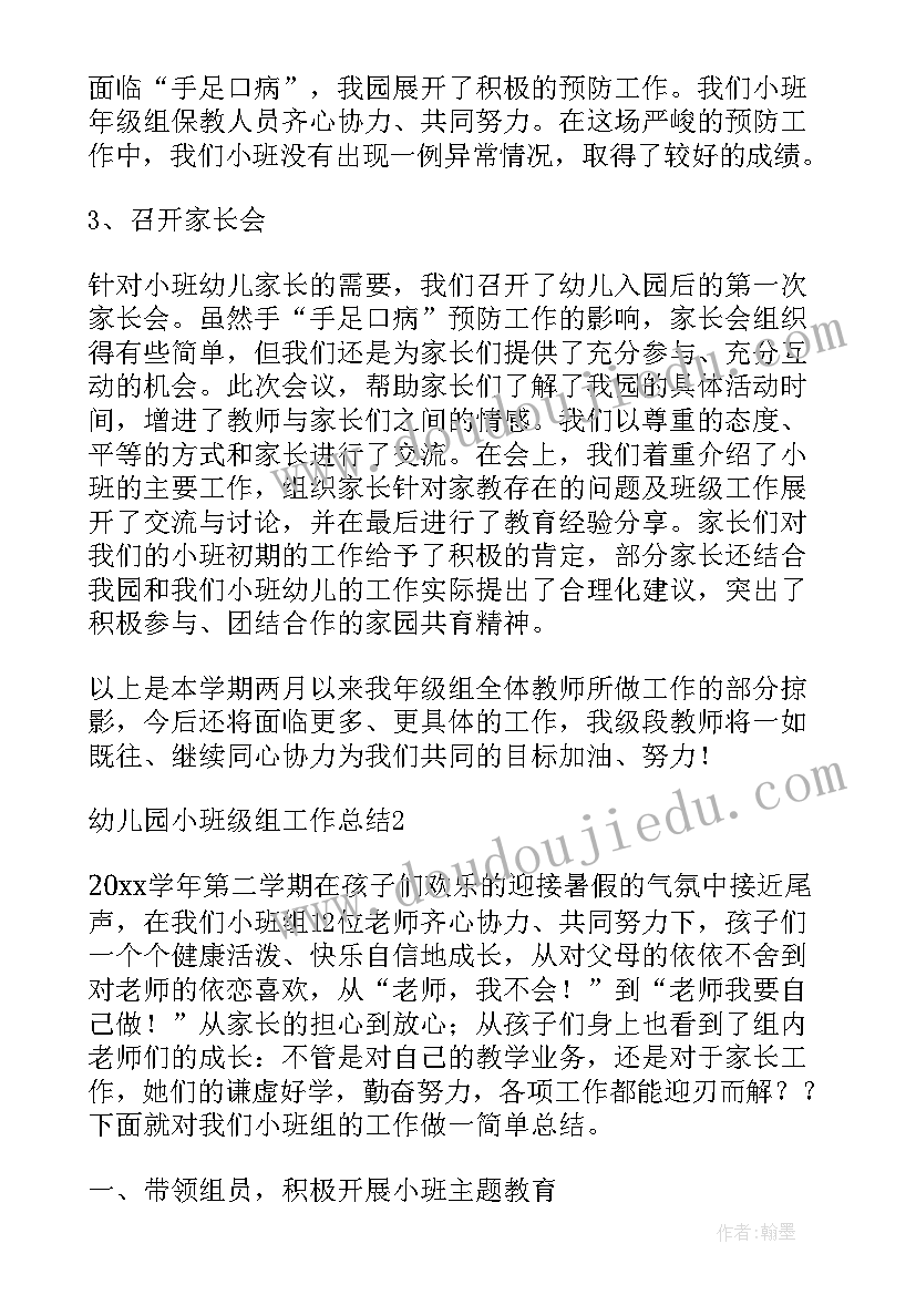 最新幼儿园小班班级年终工作总结 幼儿园小班班级工作总结(汇总8篇)