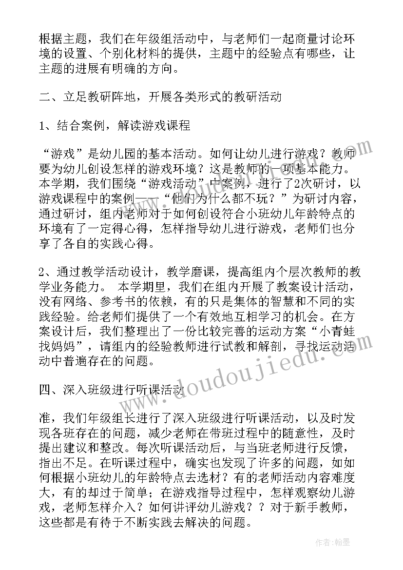 最新幼儿园小班班级年终工作总结 幼儿园小班班级工作总结(汇总8篇)