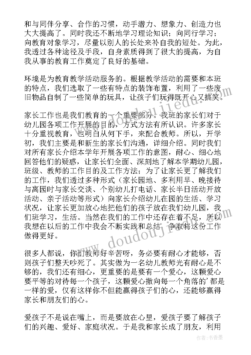 最新幼儿园中班老师课堂教学心得体会总结 幼儿园中班老师工作心得(精选8篇)