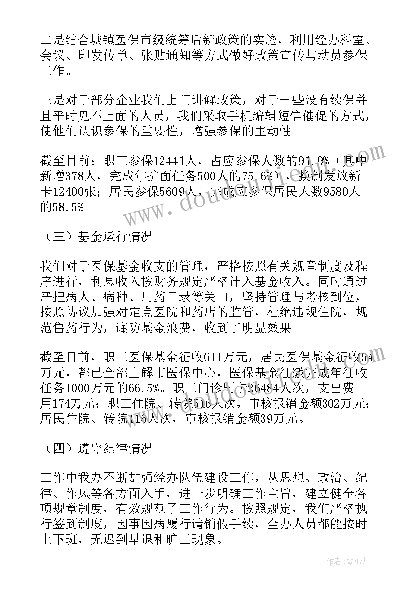 2023年医保结算室年终总结(通用8篇)