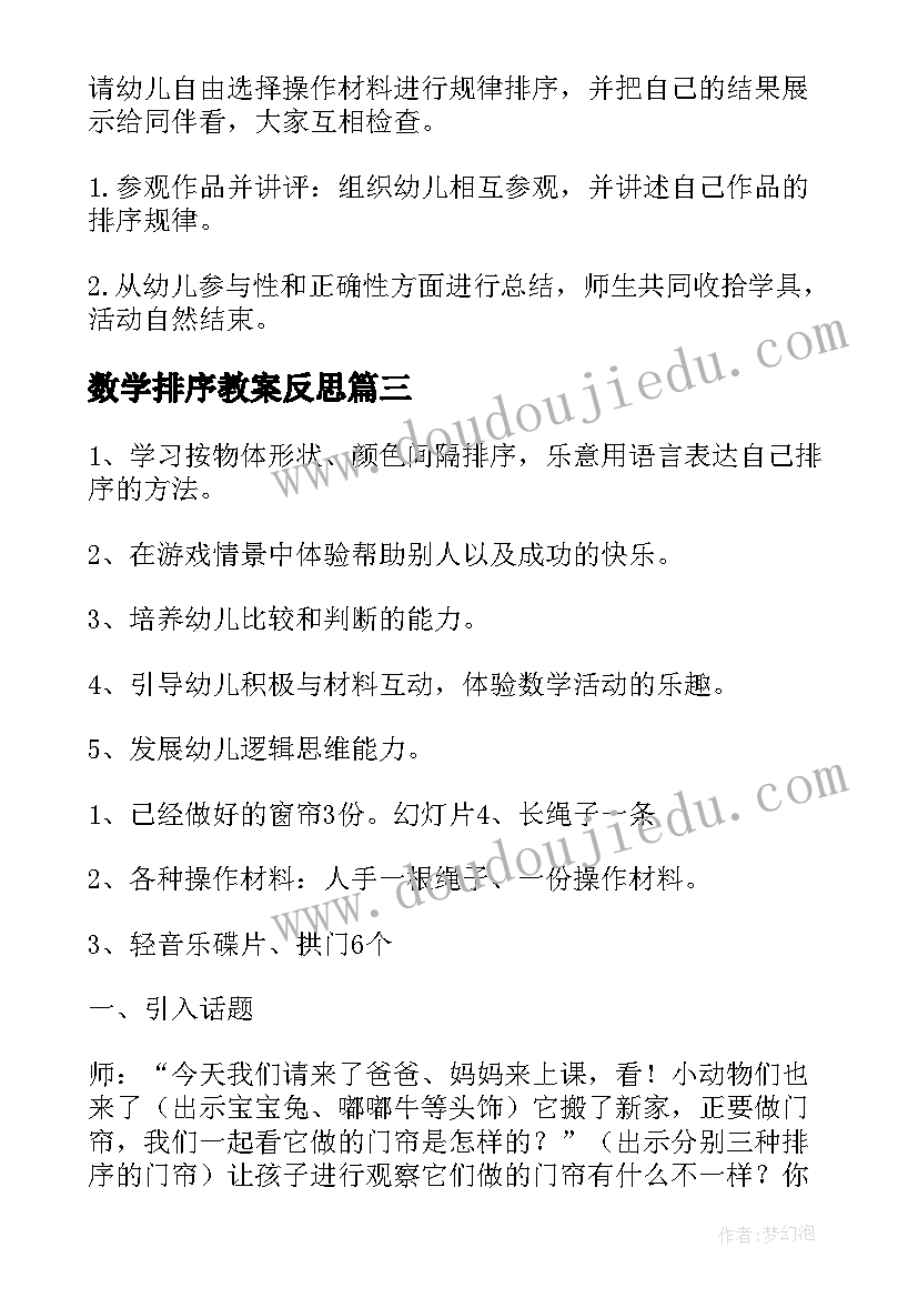 数学排序教案反思(通用11篇)