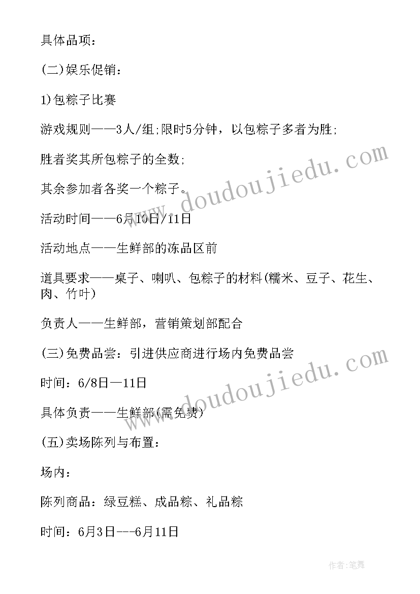 2023年端午节营销活动策划书 端午节营销策划方案(优质13篇)