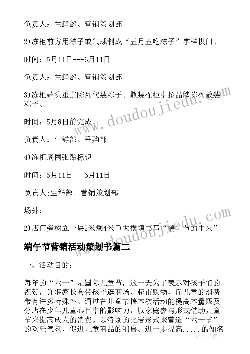 2023年端午节营销活动策划书 端午节营销策划方案(优质13篇)