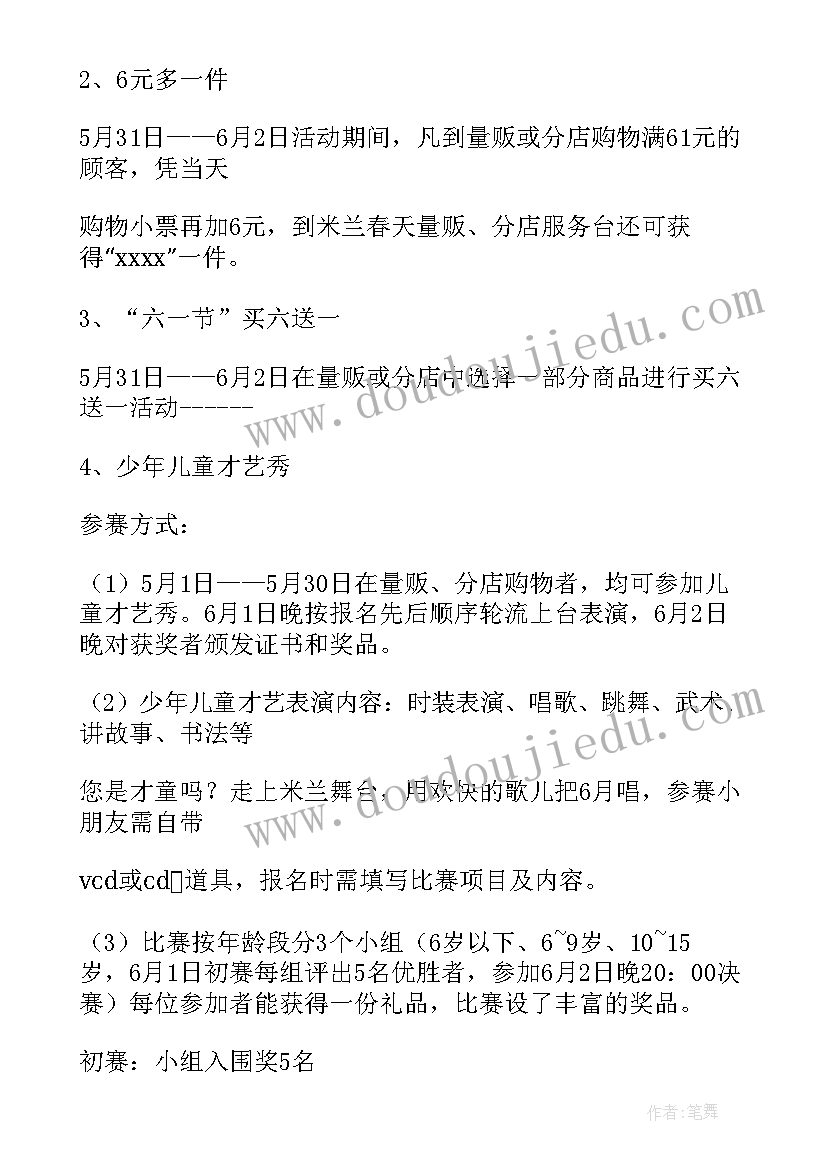 2023年端午节营销活动策划书 端午节营销策划方案(优质13篇)