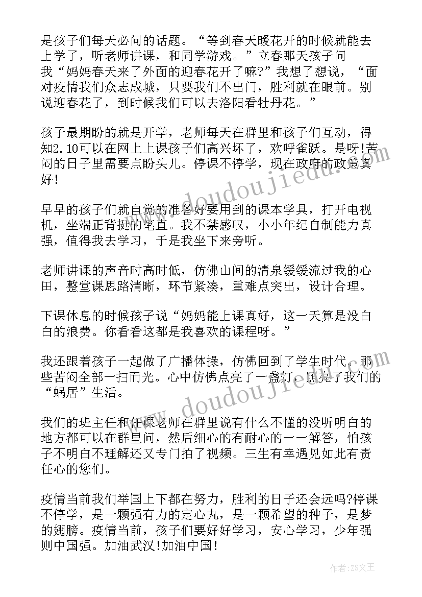 最新停课不停学的心得感受(模板8篇)