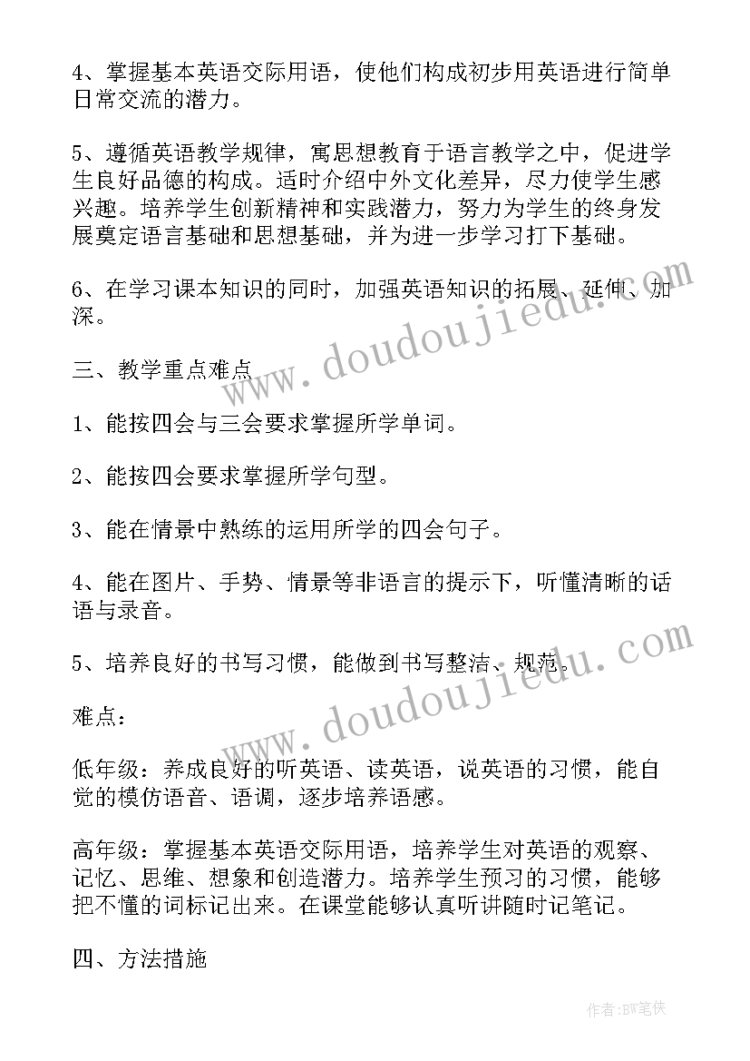 最新小学英语二年级教学目标 人教版小学二年级英语教学计划(优秀8篇)