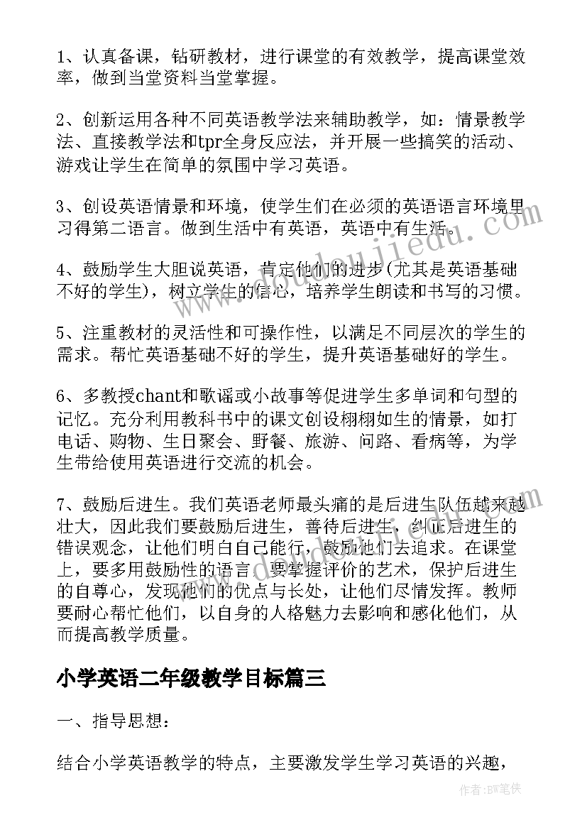 最新小学英语二年级教学目标 人教版小学二年级英语教学计划(优秀8篇)