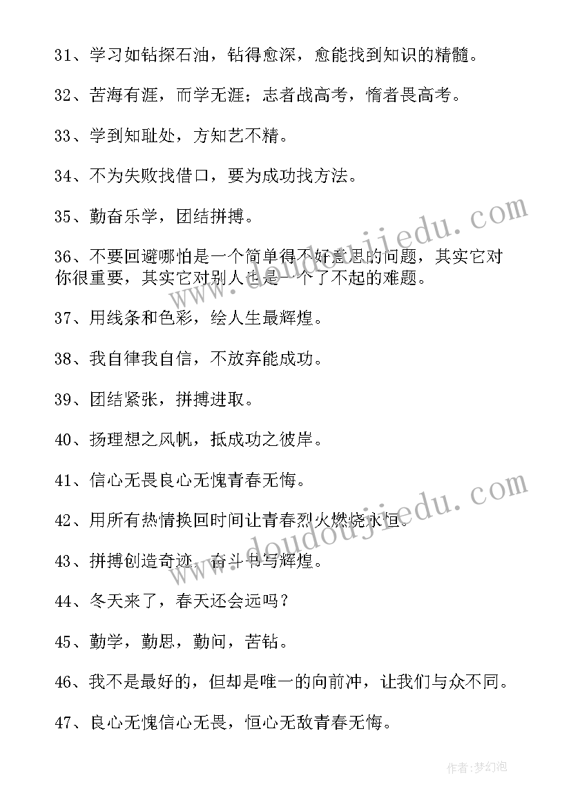 2023年高三冲刺高考励志标语四字成语(通用10篇)