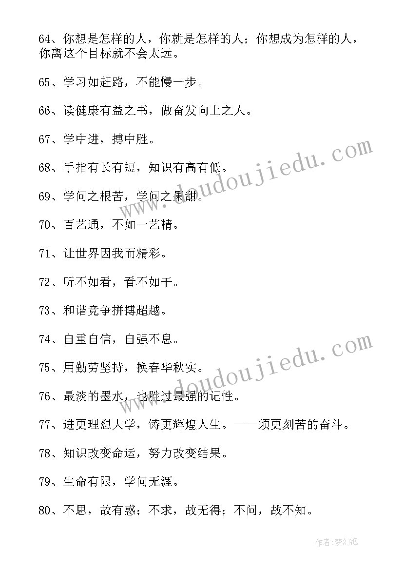 2023年高三冲刺高考励志标语四字成语(通用10篇)