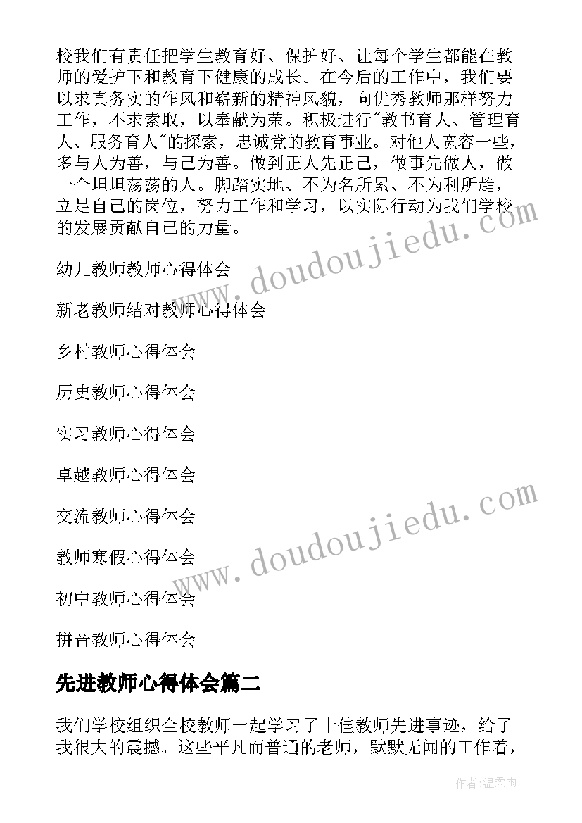 最新先进教师心得体会(精选11篇)