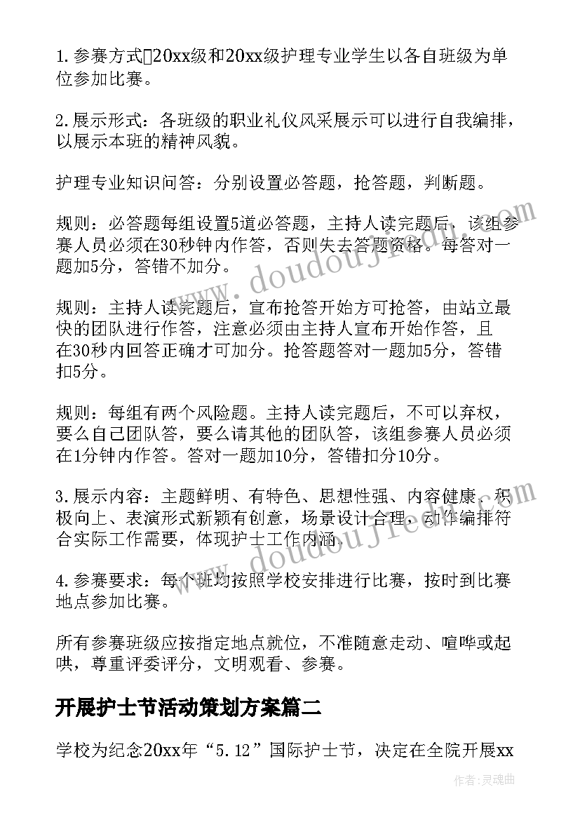 开展护士节活动策划方案(实用8篇)