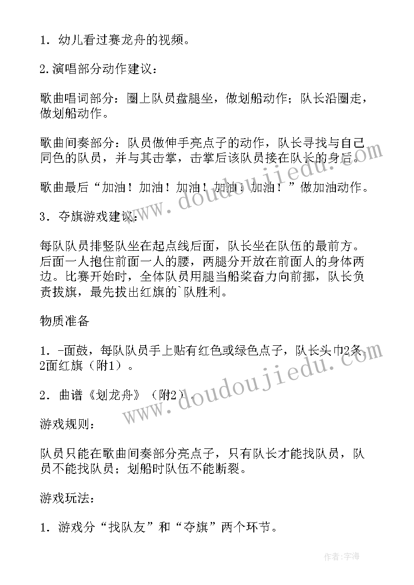 龙舟教学方案(通用15篇)