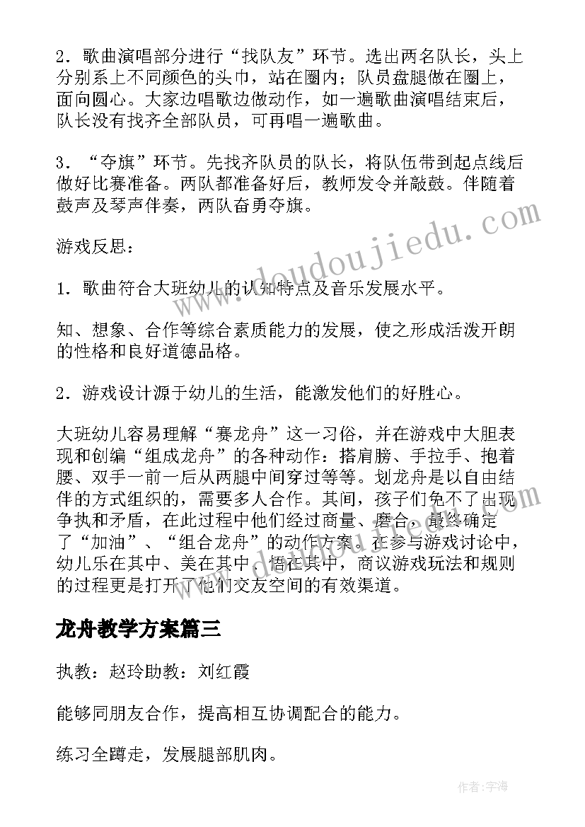 龙舟教学方案(通用15篇)