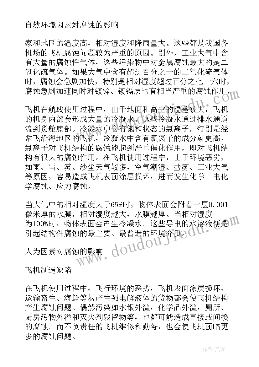 最新飞机的结构名称 飞机的结构心得体会(通用8篇)