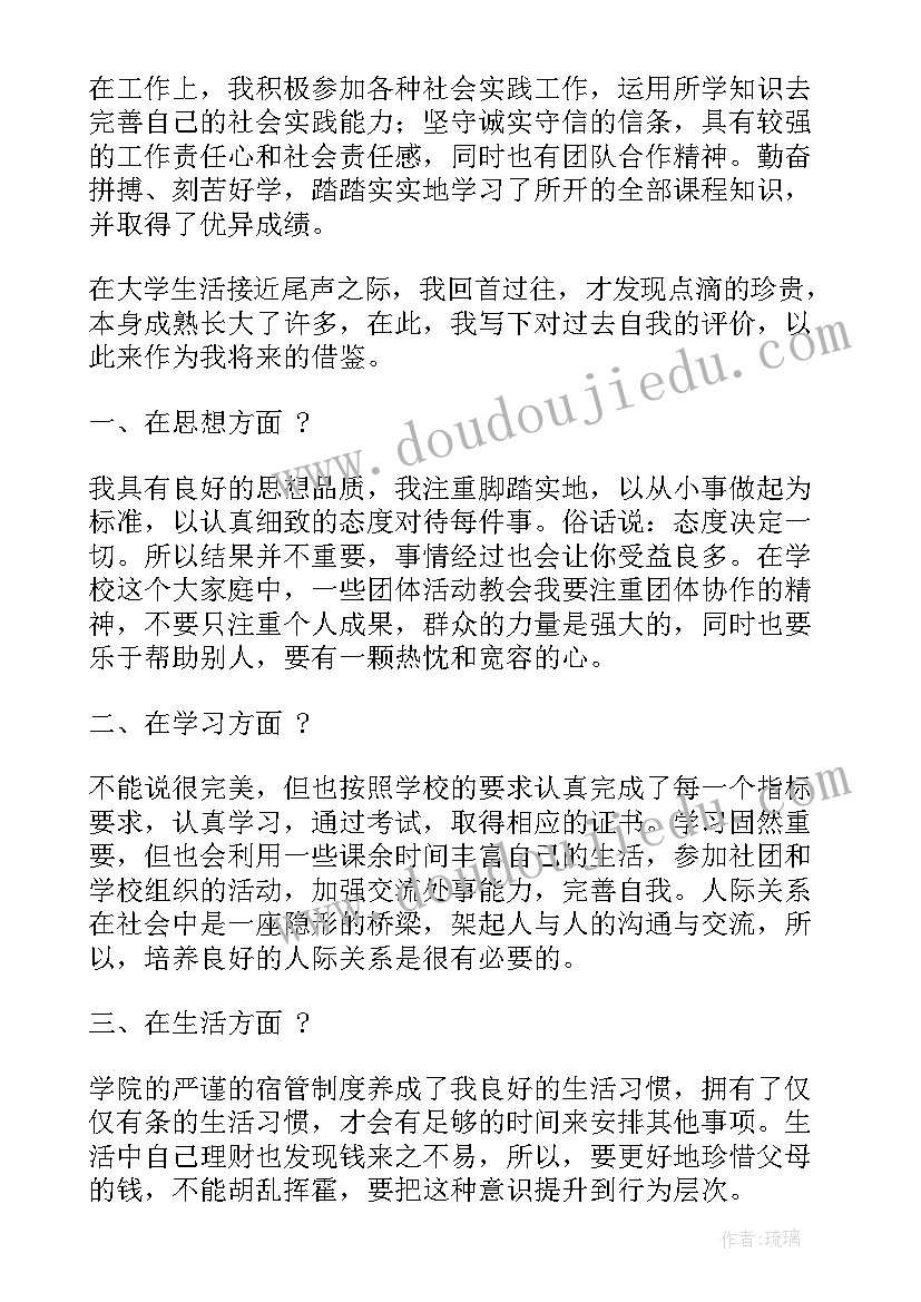 最新大学生党员毕业的自我评价(优秀9篇)