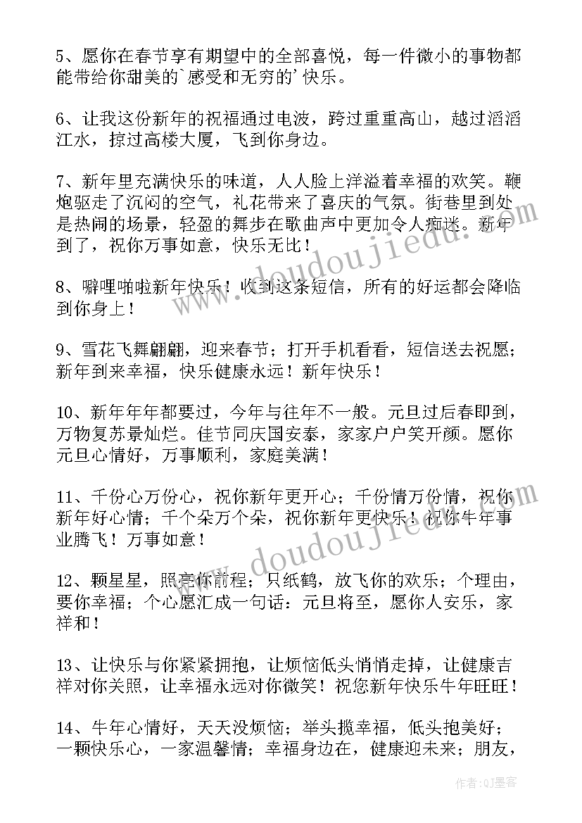 春节朋友圈的祝福语 春节朋友圈祝福语(优质14篇)