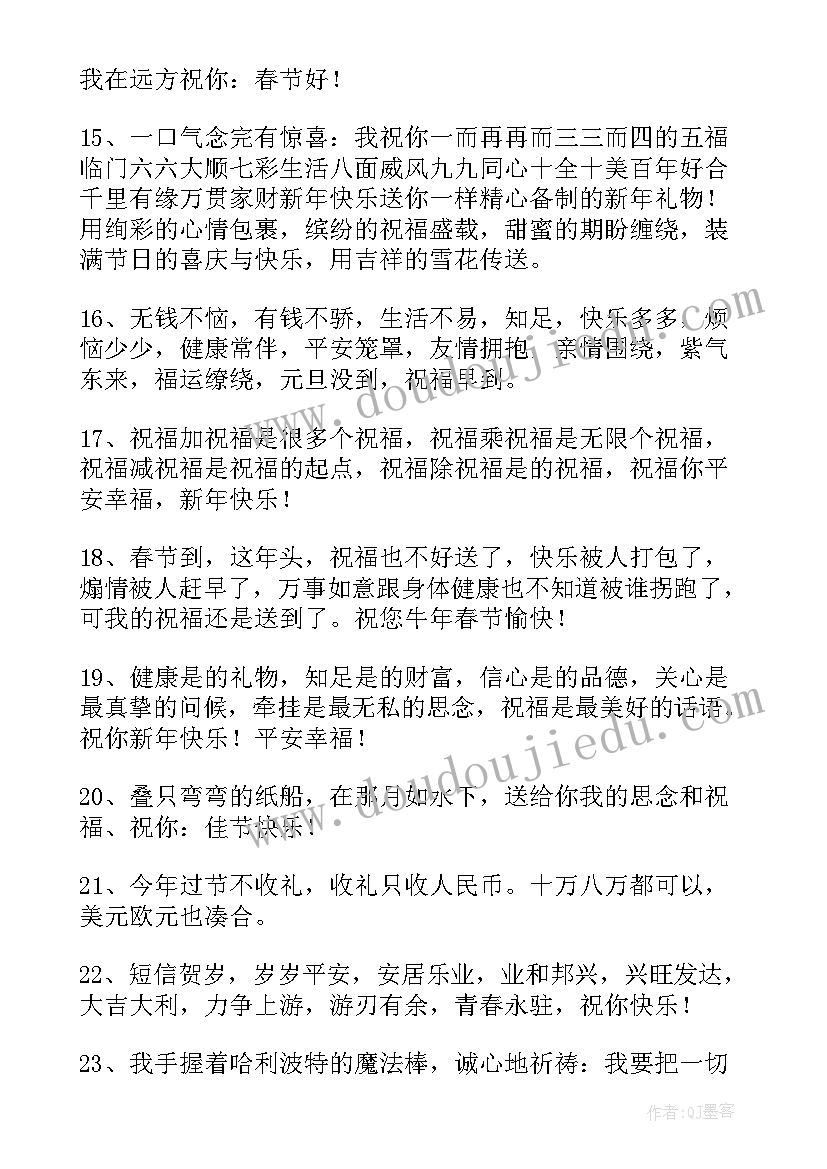 春节朋友圈的祝福语 春节朋友圈祝福语(优质14篇)