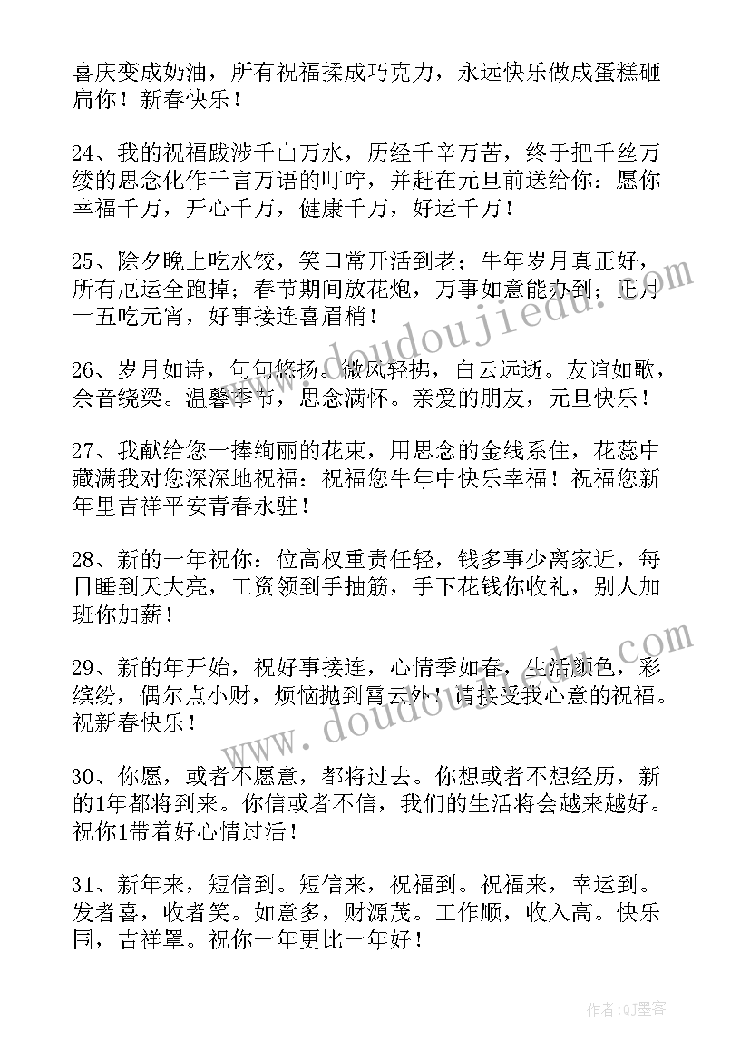 春节朋友圈的祝福语 春节朋友圈祝福语(优质14篇)