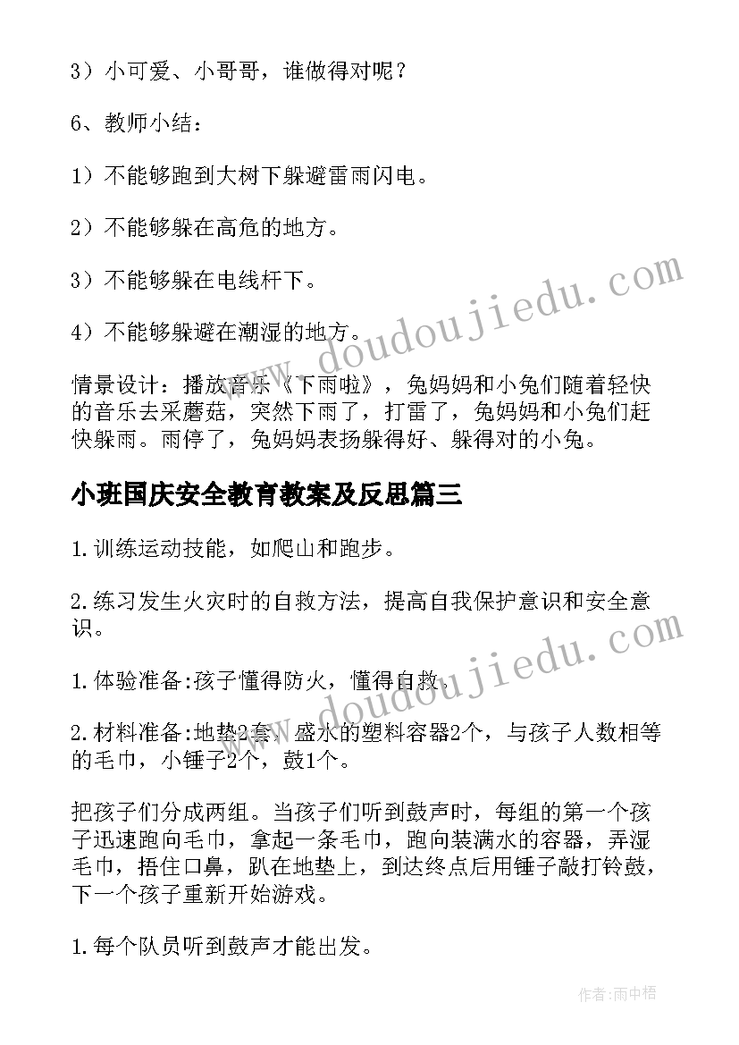 小班国庆安全教育教案及反思(汇总10篇)