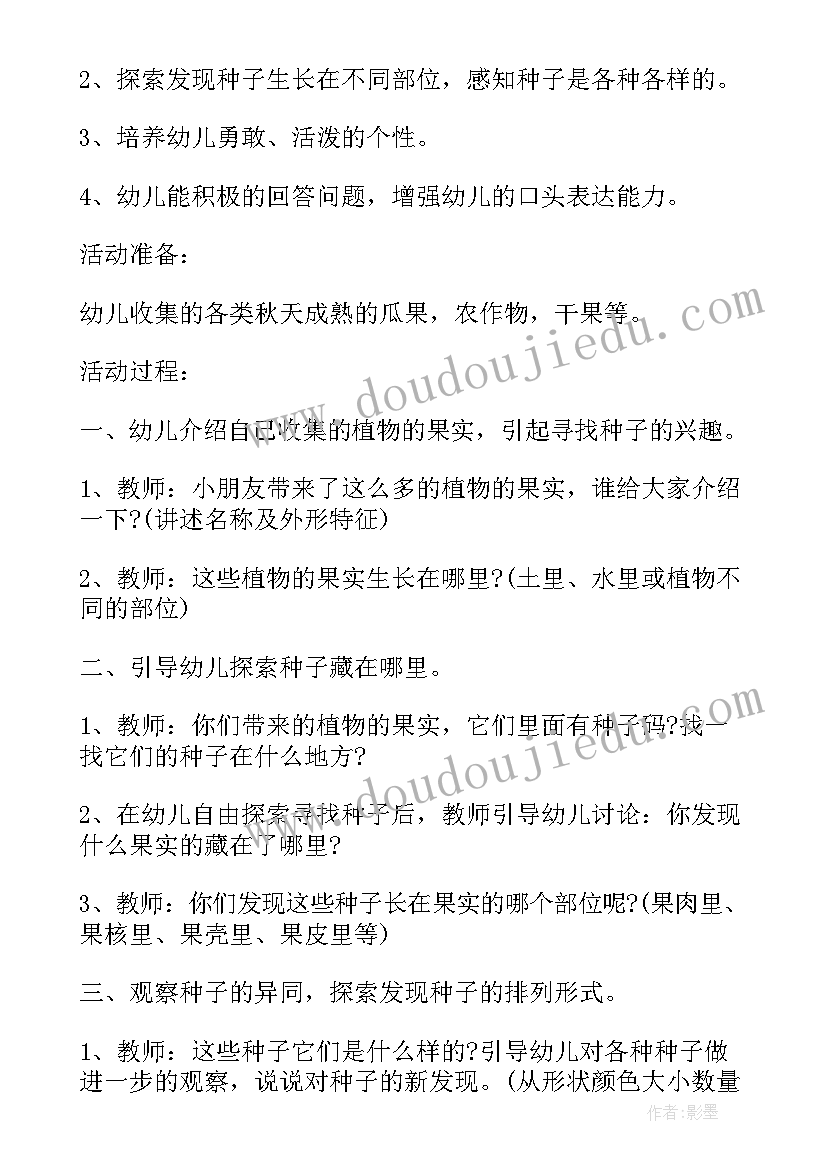 最新科学种子教案反思 大班科学种子藏在哪里教案(通用8篇)