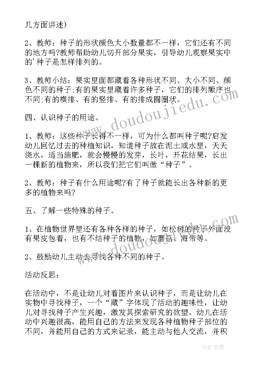 最新科学种子教案反思 大班科学种子藏在哪里教案(通用8篇)