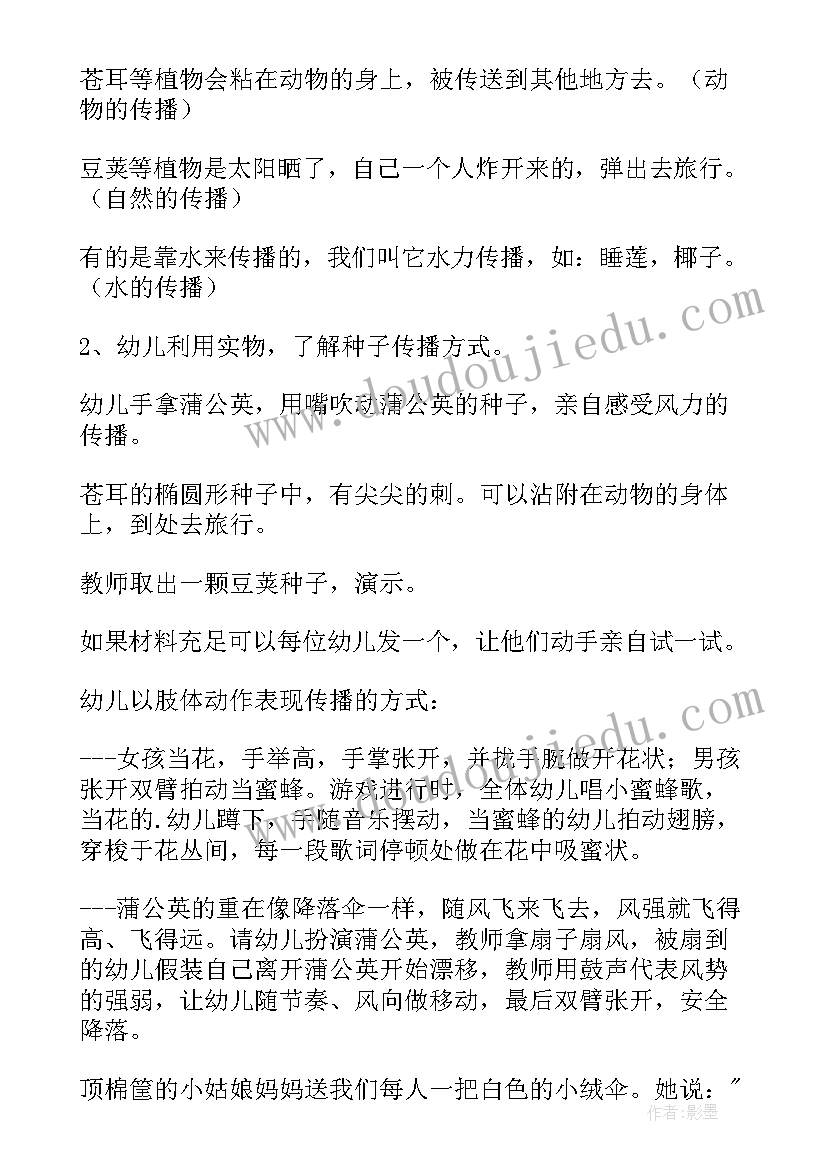 最新科学种子教案反思 大班科学种子藏在哪里教案(通用8篇)