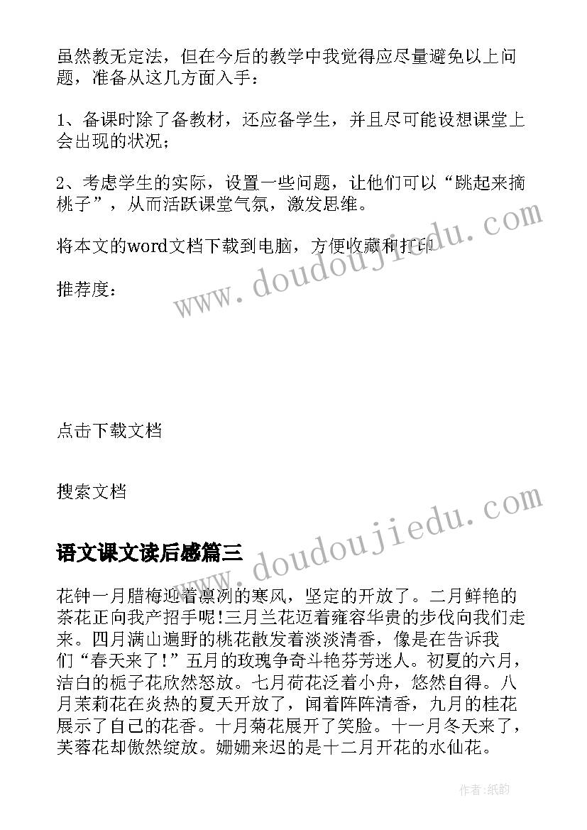 2023年语文课文读后感 初三上语文课文读后感(通用10篇)