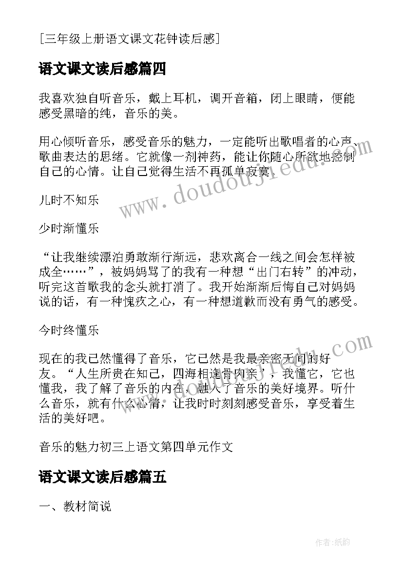 2023年语文课文读后感 初三上语文课文读后感(通用10篇)