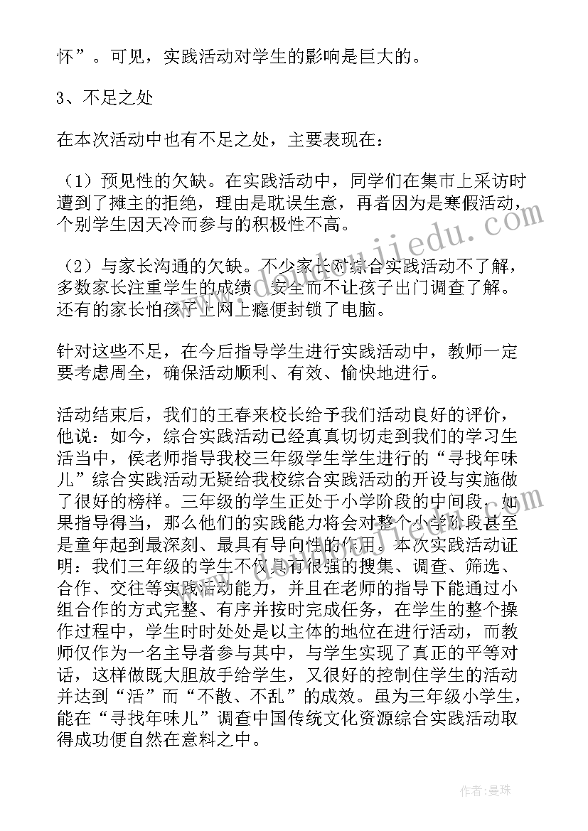 最新七年级综合实践活动总结(实用19篇)