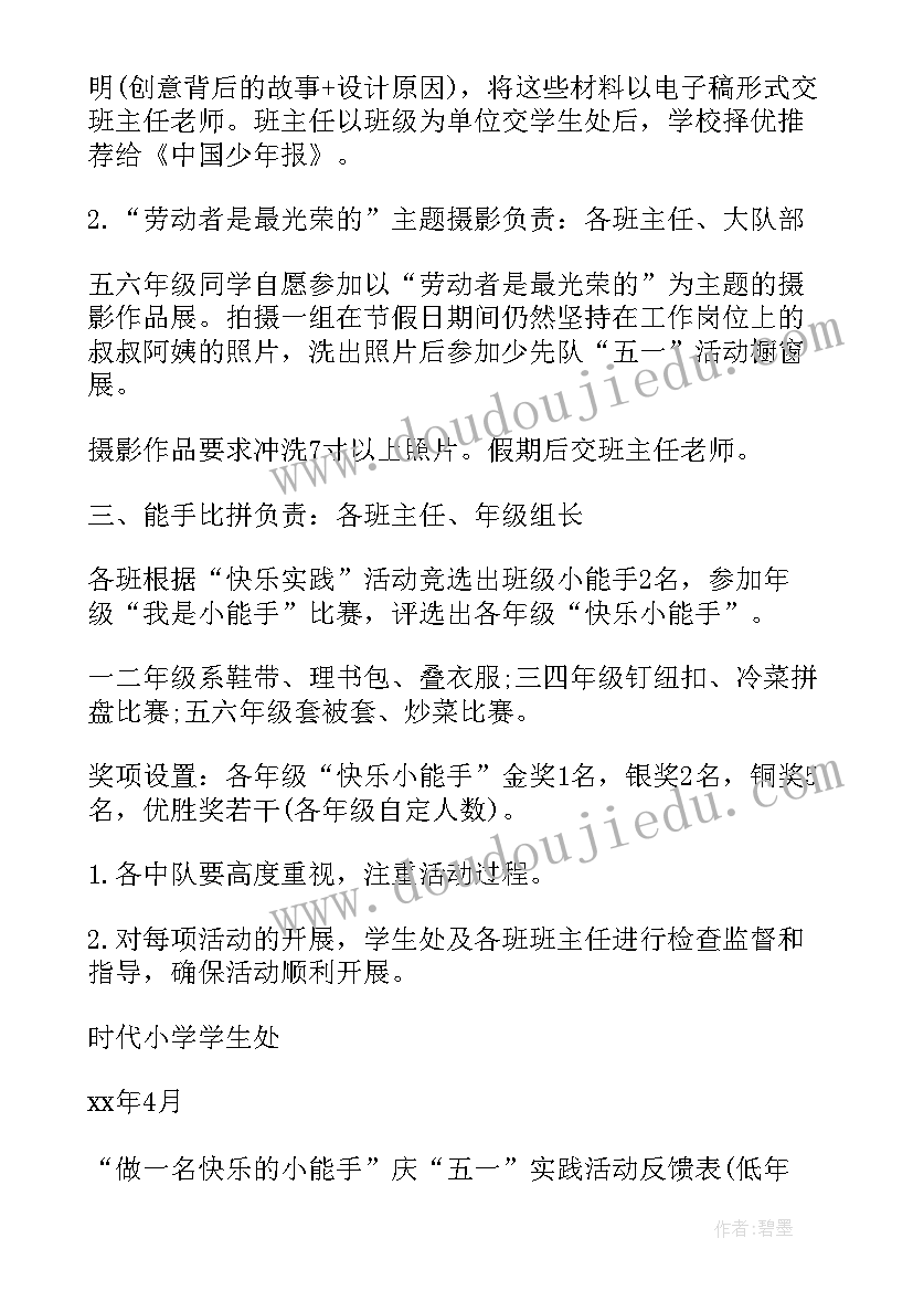 农村小学劳动教育实施方案 小学生劳动节教育教案(大全8篇)