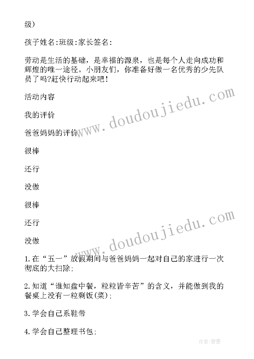 农村小学劳动教育实施方案 小学生劳动节教育教案(大全8篇)