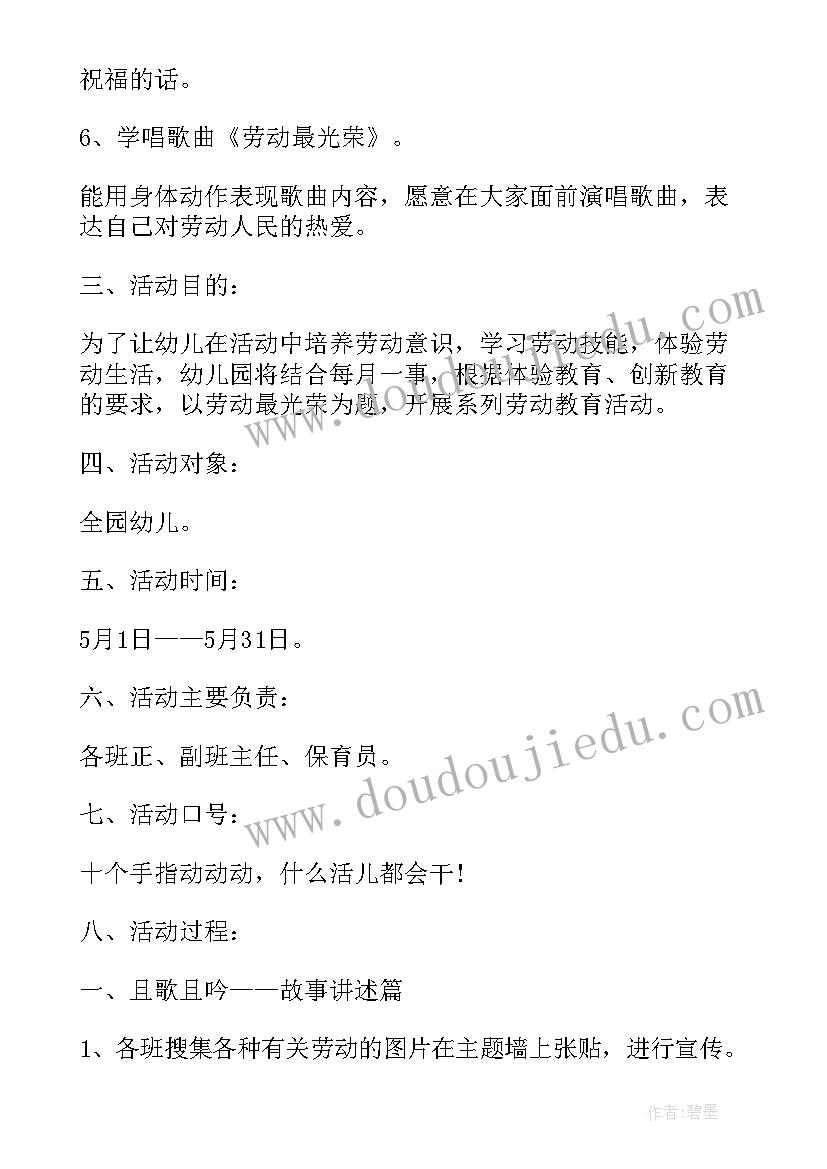 农村小学劳动教育实施方案 小学生劳动节教育教案(大全8篇)