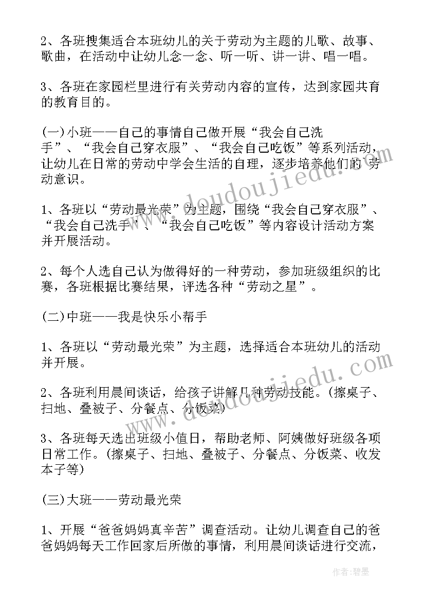 农村小学劳动教育实施方案 小学生劳动节教育教案(大全8篇)