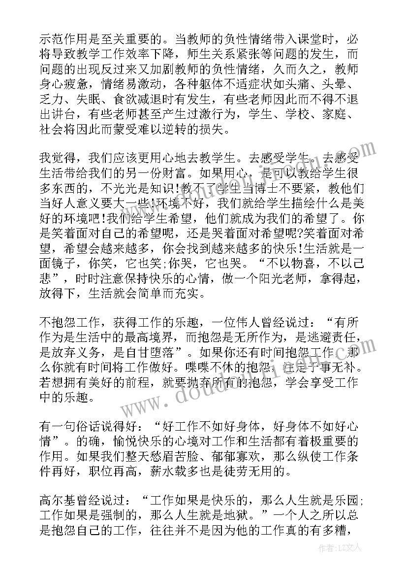 最新做不抱怨的教师读书心得(模板8篇)