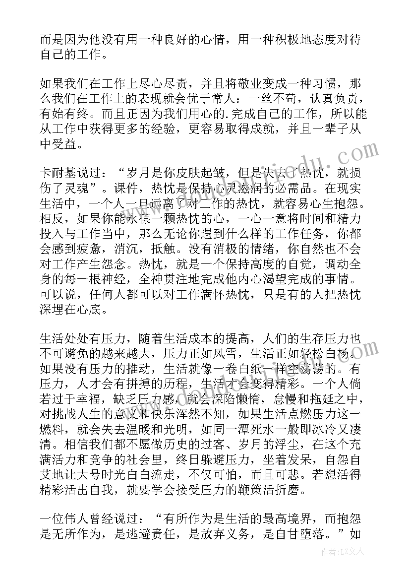 最新做不抱怨的教师读书心得(模板8篇)