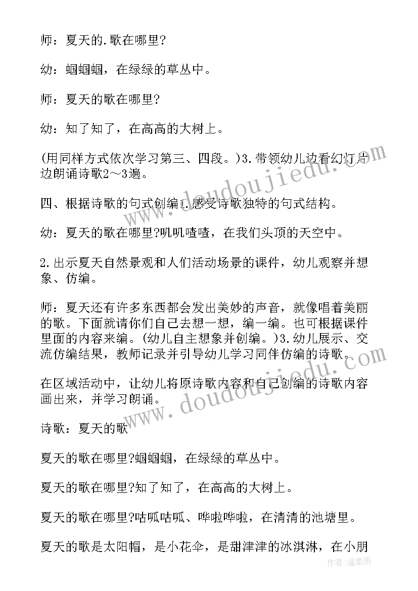 最新夏天来了中班教案(模板19篇)