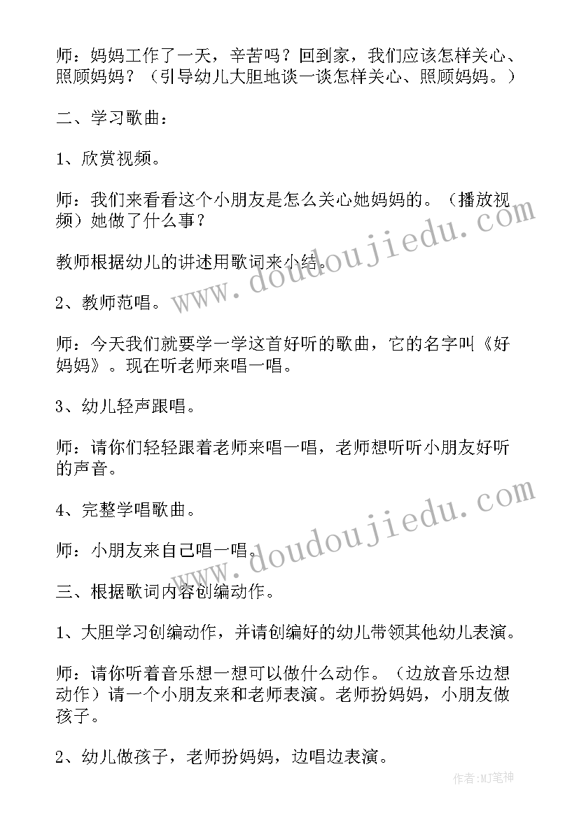 2023年小班音乐好妈妈设计意图 幼儿园小班小象爱妈妈音乐教案(精选19篇)