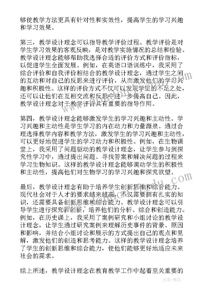 教学论教学设计的四个要素(精选16篇)