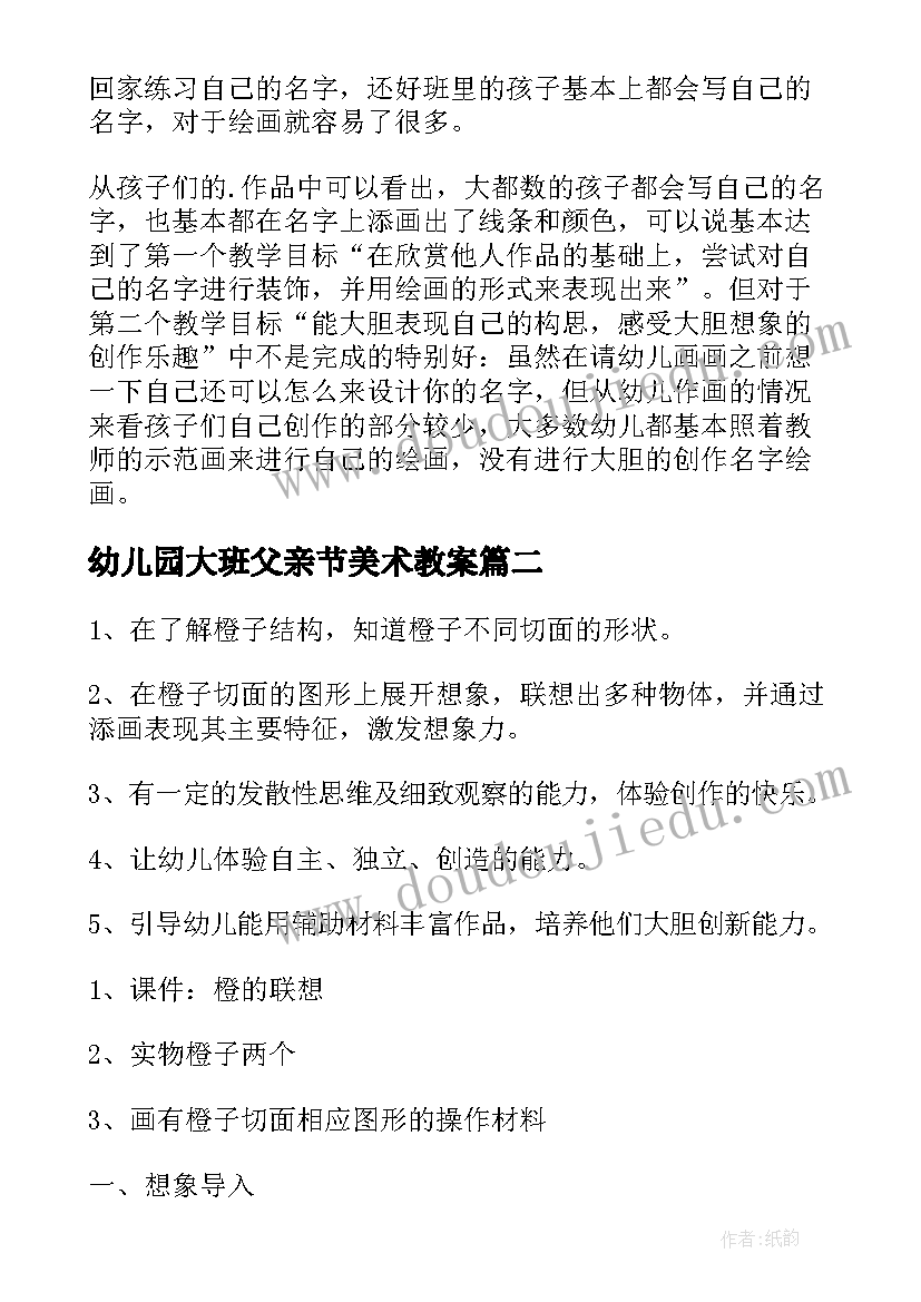 2023年幼儿园大班父亲节美术教案(实用12篇)