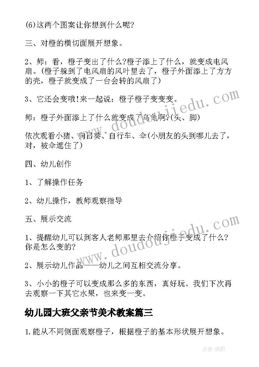 2023年幼儿园大班父亲节美术教案(实用12篇)