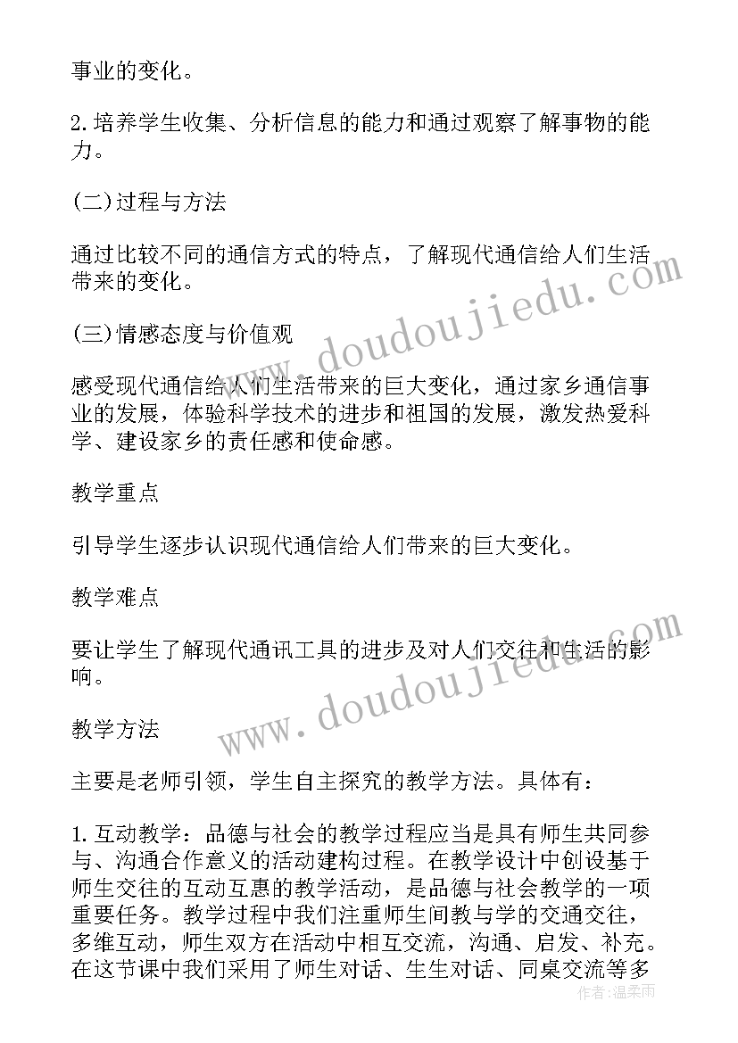 2023年朋友之间的交往教案 山教版品社五下朋友之间教案(大全6篇)