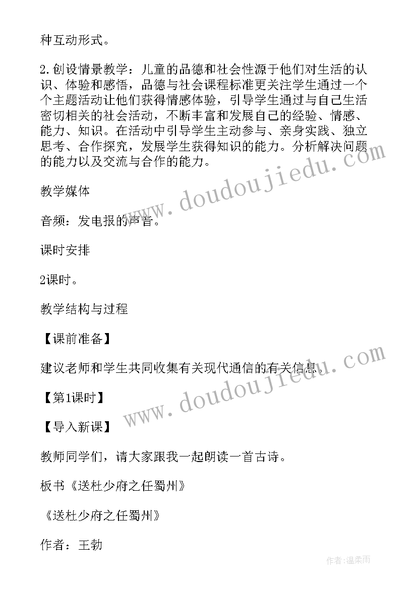 2023年朋友之间的交往教案 山教版品社五下朋友之间教案(大全6篇)