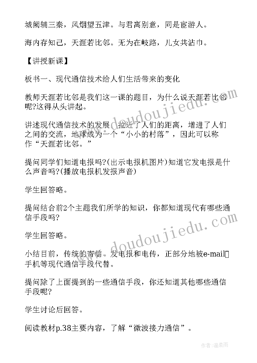 2023年朋友之间的交往教案 山教版品社五下朋友之间教案(大全6篇)