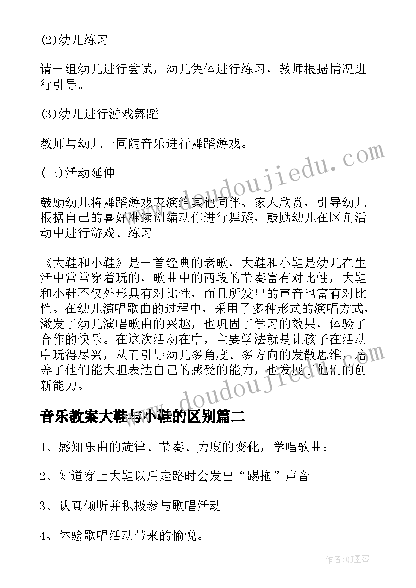 2023年音乐教案大鞋与小鞋的区别(大全8篇)