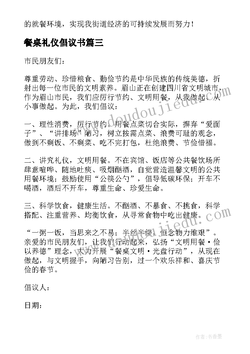 2023年餐桌礼仪倡议书(优秀18篇)