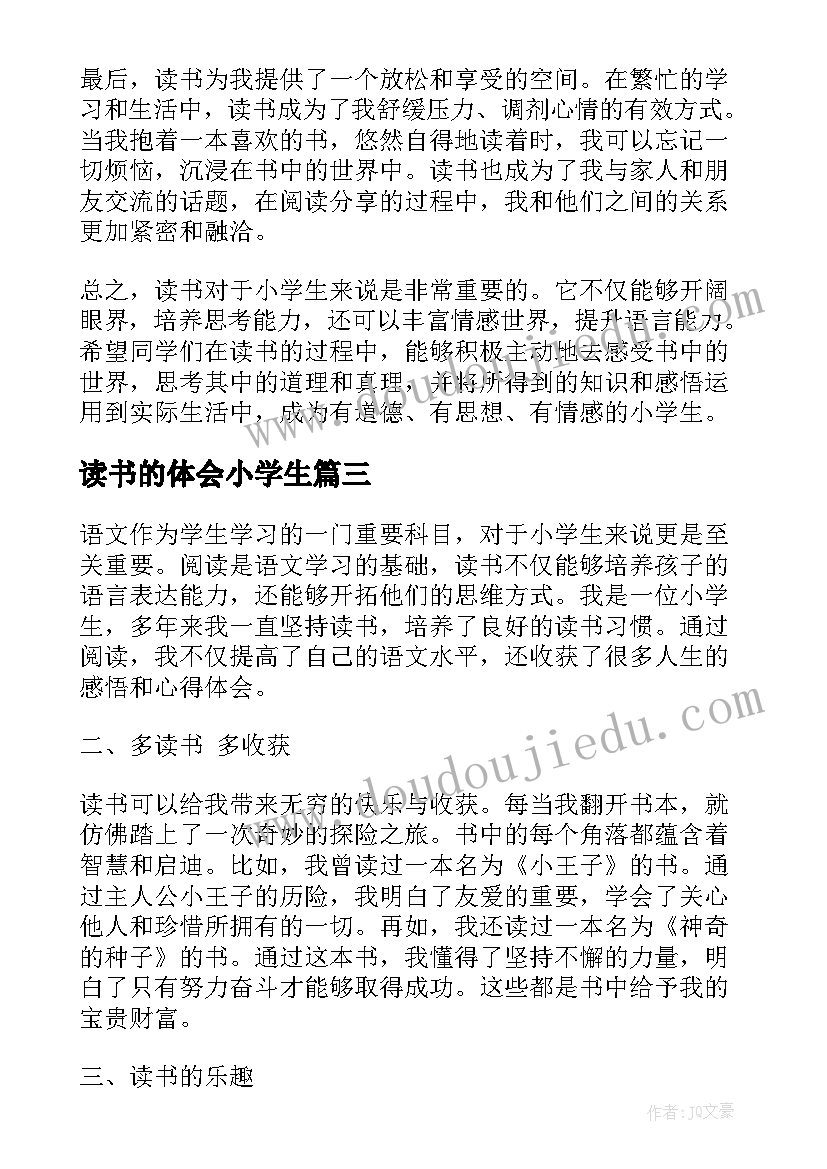 读书的体会小学生 小学生语文读书心得体会(汇总10篇)