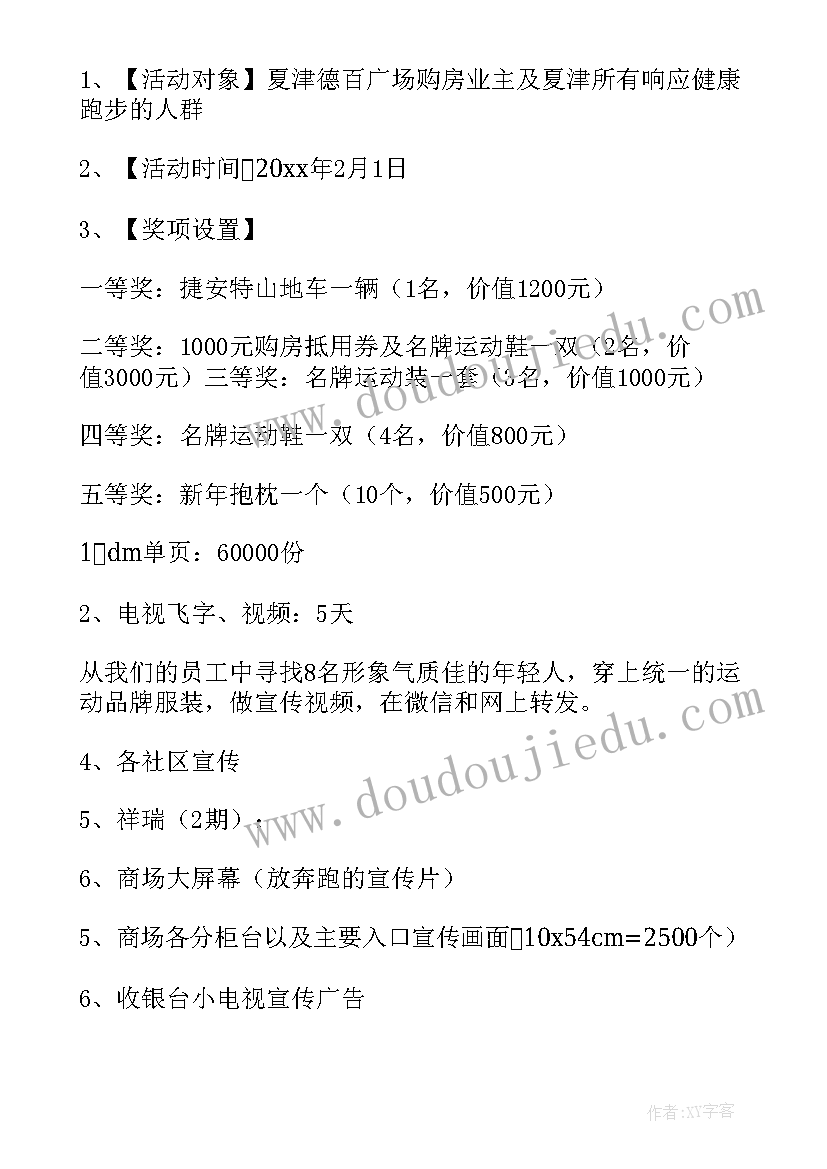 2023年大型文艺晚会策划书(模板8篇)