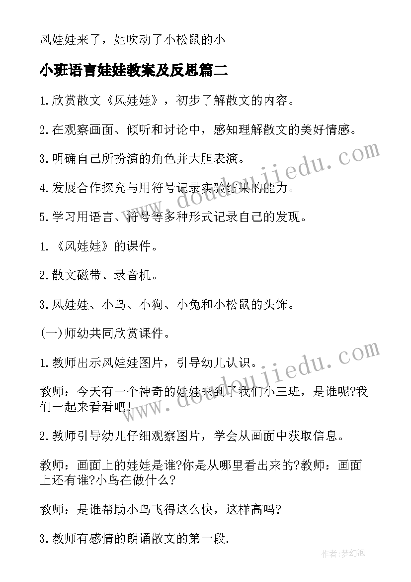 2023年小班语言娃娃教案及反思(精选19篇)