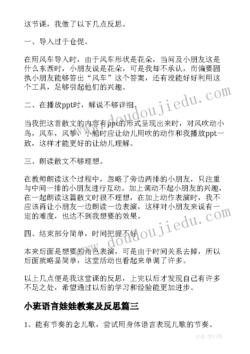 2023年小班语言娃娃教案及反思(精选19篇)